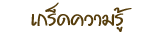 เค้ก คุกกี้ ออนไลน์