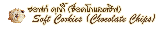 Soft Chocolatechip Cookie