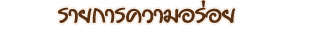Delecious Menu
