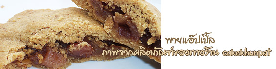 Cake, Cookie Promotions