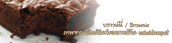Cake, Cookie Promotions
